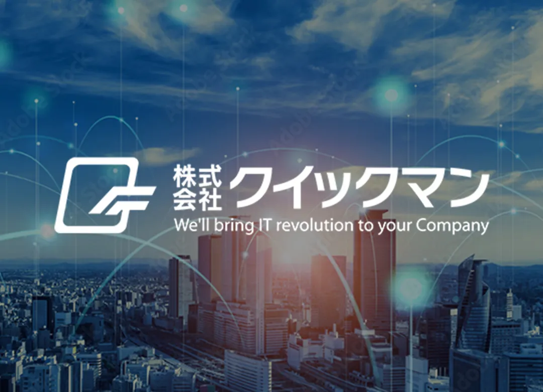 株式会社クイックマン
